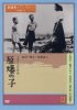 Постер «Дети Хиросимы»