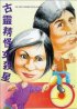Постер «Heng chong zhi zhuang nu sha xing»