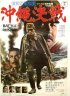 Постер «Битва за Окинаву»