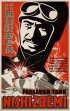 Постер «Рассказ о командире танка Нишизуми»