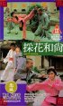 Постер «Xie kuai»