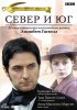 Постер «Север и Юг»