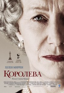 «Королева»