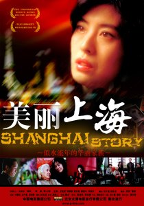 «Шанхайская история»