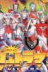 Постер «Ultraman Tiga & Ultraman Daina & Ultraman Gaia: Chô jikû no daikessen»