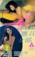 Постер «Xin ying zhao nu lang»