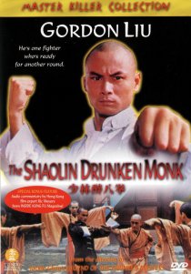 «Пьяный монах из Шаолиня»