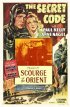 Постер «Секретный код»