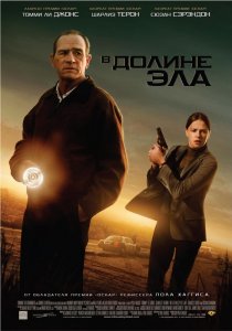 «В долине Эла»