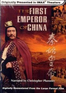 «Первый император Китая»
