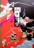 Постер «Свиток для письма: История Яманаки Токивы»