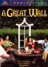 Постер «Великая стена»