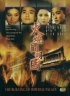 Постер «Сожжение императорского дворца»