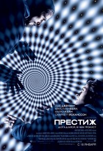 «Престиж»