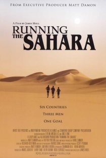 «Управление Сахарой»