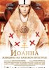 Постер «Иоанна – женщина на папском престоле»