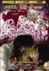 Постер «Театр ужасов Кадзуо Умэдзу: Амброзия»