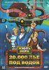 Постер «20000 лье под водой»