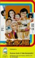 Постер «Quan jia fu»