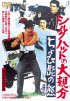 Постер «Shiruku hatto no ô-oyabun: chobi-hige no kuma»