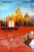 Постер «Всё или ничего: Московскими огородами»