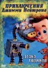 Постер «Приключения Джимми Нейтрона, мальчика-гения»