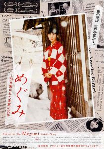 «Похищение: История Мегуми Ёкоты»