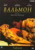 Постер «Вальмон»