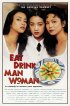 Постер «Ешь, пей, мужчина, женщина»