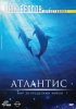 Постер «Атлантис»