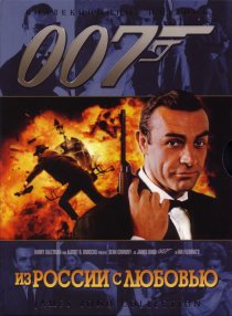 «Из России с любовью»