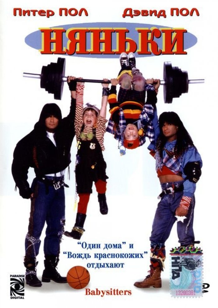 фильм няньки скачать торрент 1994 Няньки скачать торрент 1.