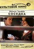 Постер «Соседка»