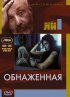 Постер «Обнаженная»