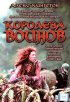 Постер «Королева воинов»