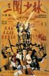 Постер «Чужаки в монастыре Шаолинь»