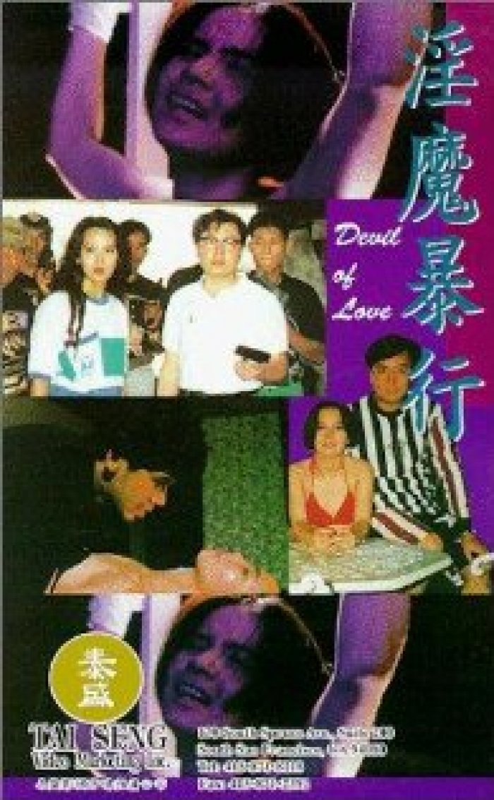 Ging Fa Yuk Bok Keung Gan Dong [1994]