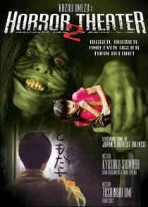 «Театр ужасов Кадзуо Умэдзу: Девушка-арлекин»