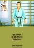 Постер «Человек в зеленом кимоно»