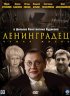 Постер «Ленинградец»