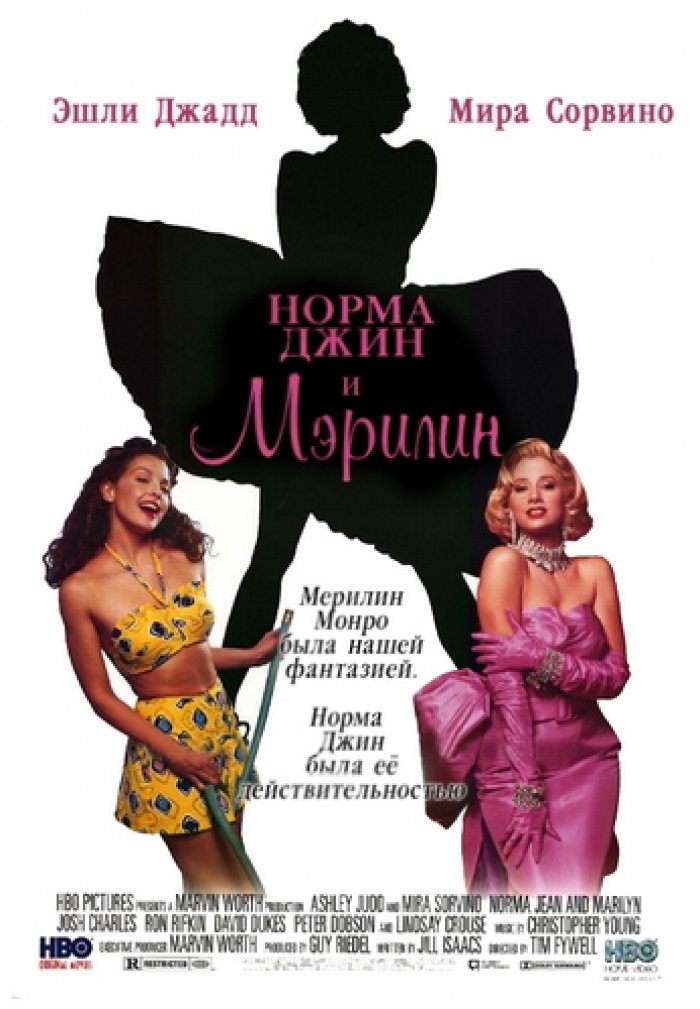 Norma Jean E Marilyn [1996 TV Movie]