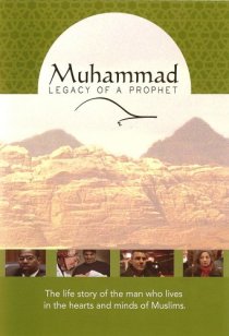 «Мухаммед: Наследие Пророка»