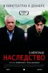 Постер «Наследство»