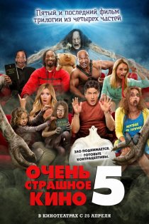 «Очень страшное кино 5»