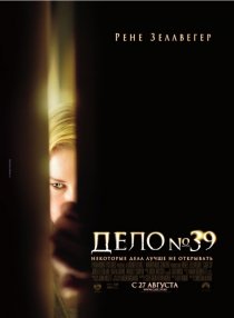 «Дело №39»