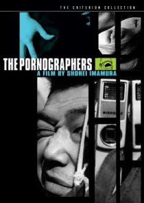 «Порнографы: Введение в антропологию»