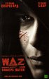 Постер «WAZ: Камера пыток»