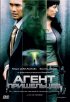 Постер «Агент пришельцев»