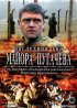 Постер «Последний бой майора Пугачева»