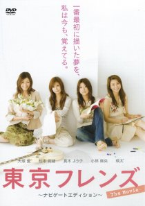 «Tokyo Friends: The Movie»
